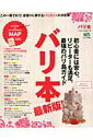 【中古】バリ本 この一冊で叶う!欲張りに旅するバリガイドの決定版 /〓出版社(大型本)