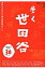 【中古】歩く世田谷 連れて行きたい保存版散策ガイド /〓出版社(単行本) 754円