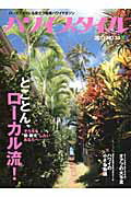 【中古】ハワイスタイル no．33/〓出版社（大型本）