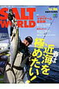 【中古】ソルトワ-ルド vol.106/エイ出版社(ムック)