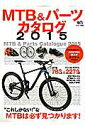 【中古】MTB&パ-ツカタログ 2015/エイ出版社(ムック)