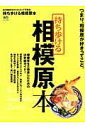 【中古】持ち歩ける相模原本 つまり、相模原が好きってこと。 /〓出版社(ムック)