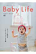 【中古】Baby　Life ちょっと特別なベビ-グッズ10 /〓出版社（ムック）