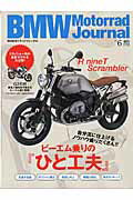 【中古】BMWモトラッドジャ-ナル vol．6 /〓出版社（ムック）