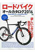 【中古】ロ-ドバイクオ-ルカタログ 2016 /〓出版社（ムック）