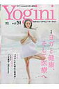 【中古】Yogini ヨガでシンプル・ビュ-ティ・ライフ vol.51 /〓出版社(ムック)