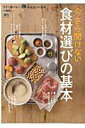 【中古】今さら聞けない食材選びの基本 食材をきちんと選べば、いつもの料理が100倍美味し/〓出版社(ムック)(3)