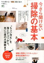 【中古】今さら聞けない掃除の基本 “ちょい汚れ”を落とすコツから、年に一度の大掃除ま /〓出版社(ムック)