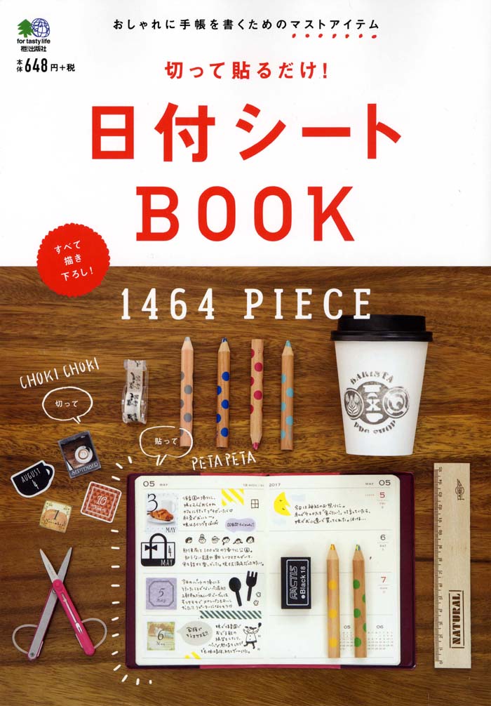 【中古】日付シートBOOK /〓出版社（単行本（ソフトカバー））