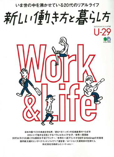 Other - 【中古】新しい働き方と暮らし方 /〓出版社（ムック）