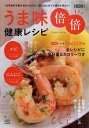 【中古】ササっと作れる“簡単レシピ100”旨み倍倍レシピ /〓出版社(単行本(ソフトカバー))