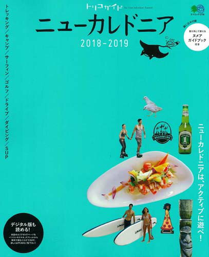 【中古】ニューカレドニア ヌメア／ブーライユ／イル・デ・パン／ウベア島／リフ 2018-2019 /〓出版社（ムック）(3)
