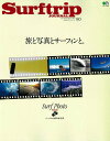 【中古】サーフトリップジャーナル vol.90 /〓出版社(ムック)