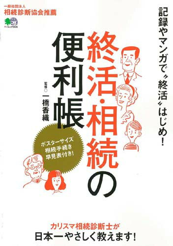 楽天市場】相続診断士の通販