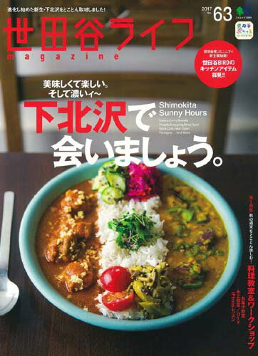 【中古】世田谷ライフmagazine No．63 /〓出版社（ムック）