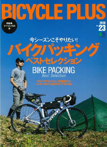 【中古】BICYCLE　PLUS Vol．23 /〓出版社（ムック）