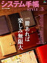 【中古】システム手帳STYLE vol.3 /〓出版社(ムック)