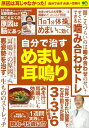 【中古】自分で治すめまい・耳鳴り /〓出版社(ムック)