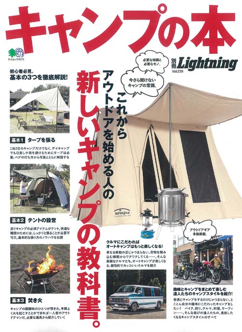 【中古】キャンプの本 /〓出版社（ムック）