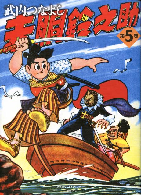 楽天市場】武内つなよしの通販