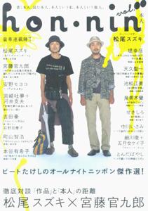 【中古】Hon・nin 本人 vol.00 /太田出版/『Hon-nin』制作委員会(単行本)