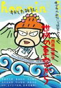 【中古】Hon・nin 本人 vol.05 /太田出版(単行本(ソフトカバー))
