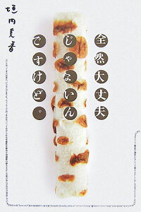 【中古】全然大丈夫じゃないんですけど。/太田出版/垣内美香(単行本(ソフトカバー))