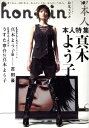 【中古】Hon・nin 本人 vol.07 /太田出版(単行本)
