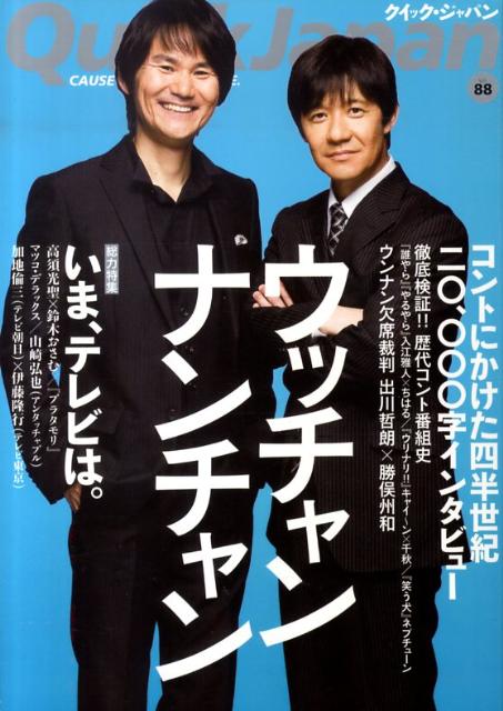 【中古】クイック・ジャパン 88 /太田出版（単行本）