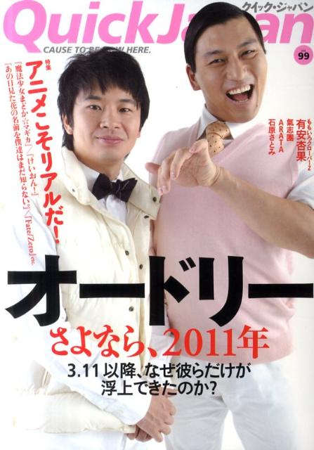 【中古】クイック・ジャパン CAUSE TO BE NOW HERE． vol．99 /太田出版（単行本）