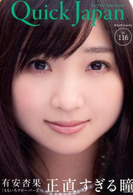 【中古】クイック・ジャパン vol．116 /太田出版（単行本）(3)