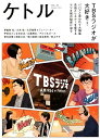 【中古】ケトル VOL.39(October /太田出版/博報堂ケトル(大型本)