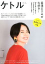 【中古】ケトル VOL.42(April 20 /太田出版/博報堂ケトル(大型本)