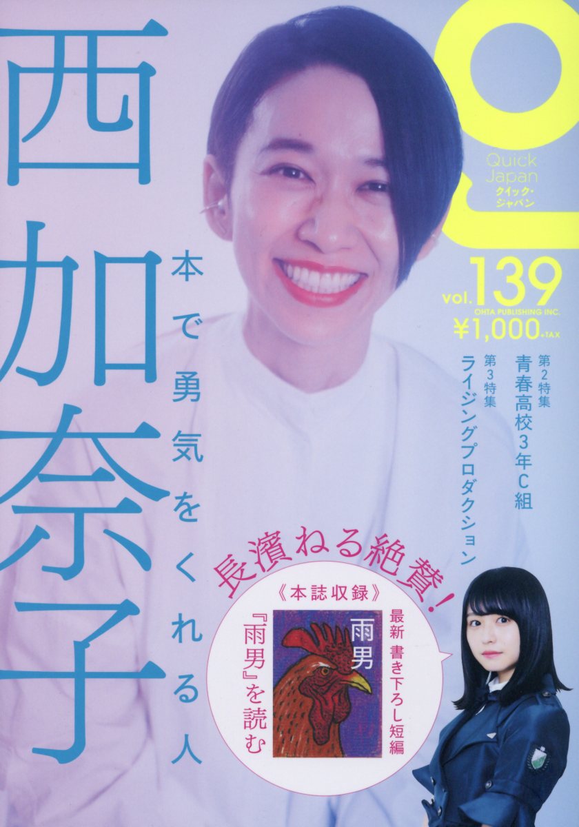 【中古】クイック・ジャパン vol．139 /太田出版（単行本（ソフトカバー））