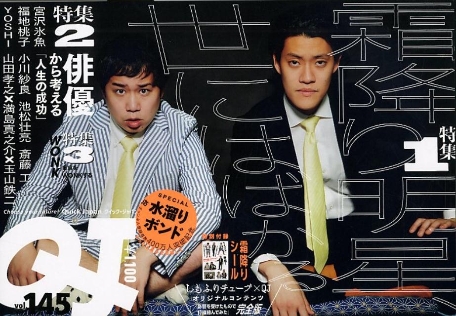 【中古】クイックジャパン vol．145 /太田出版（単行本）