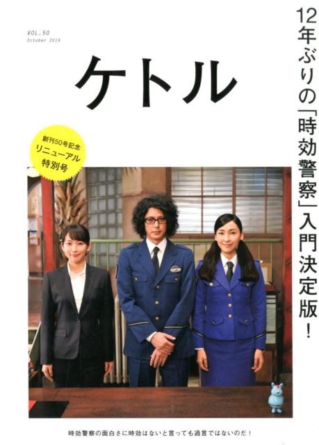 【中古】ケトル VOL．50（October /太田出版/博報堂ケトル（大型本）