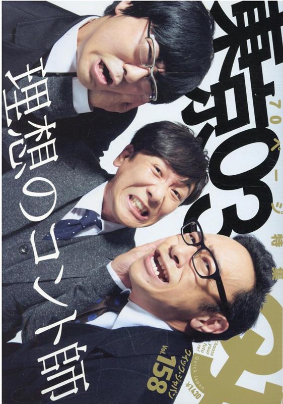 【中古】Quick　Japan vol．158 /太田出版（単行本（ソフトカバー））