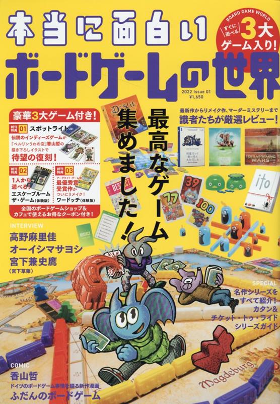 [Used] The Truly Interesting World of Board Games / Ohta Publishing (Paperback)