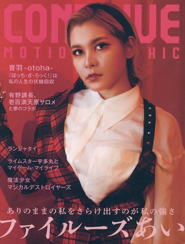 ����š�CONTINUE Vol��82/���Ľ��ǡ�ñ���ܡʥ��եȥ��С��ˡ�