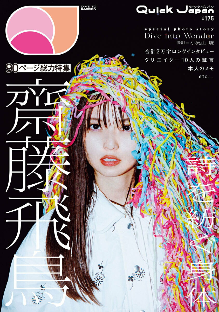 Other - 【中古】Quick　Japan vol．175/太田出版（単行本（ソフトカバー））