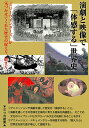 【中古】演劇と映像で「体感する」世界史 『スリーウインターズ』が気づかせてくれた歴史の捉え/彩流社/越村勲(単行本(ソフトカバー))