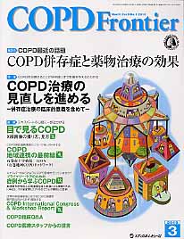 【中古】COPD Frontier 9-1/メディカルレビュ-社（ペーパーバック）
