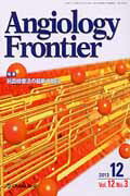 【中古】Angiology Frontier 12-3 /メディカルレビュ-社/『Angiology Frontier』（単行本）