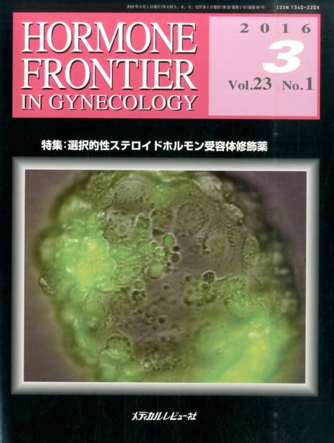 【中古】HORMONE FRONTIER IN GYNECOLOGY 23-1/メディカルレビュ-社（大型本）