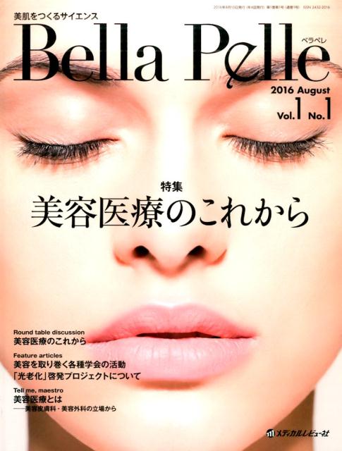 【中古】Bella　Pelle 美肌をつくるサイエンス Vol．1　No．1（2016 /メディカルレビュ-社（大型本）