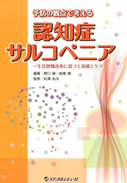 ◆◆◆非常にきれいな状態です。中古商品のため使用感等ある場合がございますが、品質には十分注意して発送いたします。 【毎日発送】 商品状態 著者名 野口緑、船橋徹 出版社名 メディカルレビュ−社 発売日 2017年9月15日 ISBN 9784779219559
