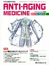 【中古】アンチ・エイジング医学 日本抗加齢医学会雑誌 2018 Vol.14 No. /メディカルレビュ-社(大型本)