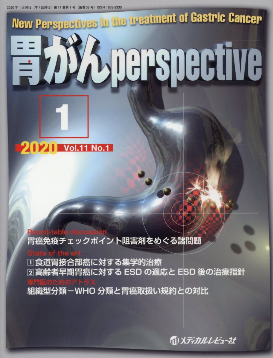 【中古】胃がんperspective Vol．11 No．1（202/メディカルレビュ-社（大型本）