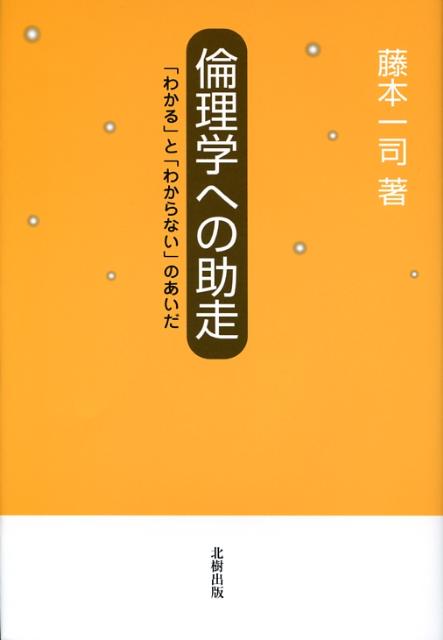 ◆◆◆非常にきれいな状態です。中古商品のため使用感等ある場合がございますが、品質には十分注意して発送いたします。 【毎日発送】 商品状態 著者名 藤本一司 出版社名 北樹出版 発売日 2008年02月 ISBN 9784779301186