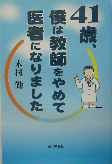 ◆◆◆おおむね良好な状態です。中古商品のため使用感等ある場合がございますが、品質には十分注意して発送いたします。 【毎日発送】 商品状態 著者名 木村勤 出版社名 近代文芸社 発売日 2005年08月 ISBN 9784773372878